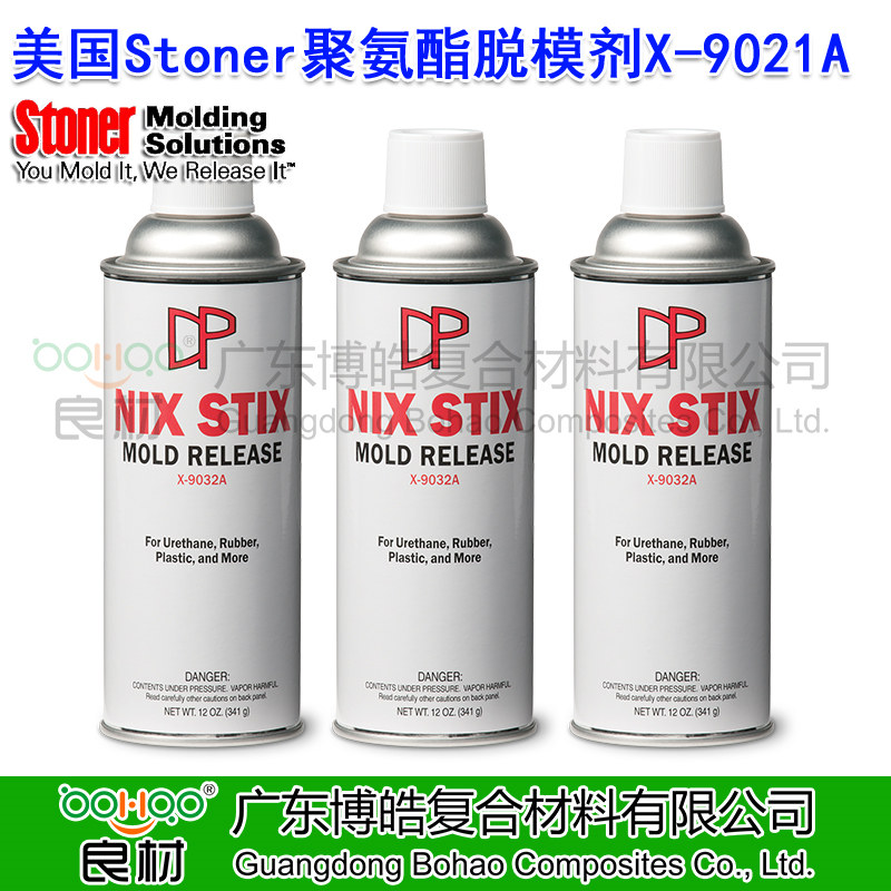 美國Stoner進口脫模劑X-9032A/G402正品 聚氨酯脫模劑 高回彈脫模劑 注塑脫模劑 橡膠脫模劑防粘潤滑劑 模具清洗劑 STONER脫模劑中國總代理