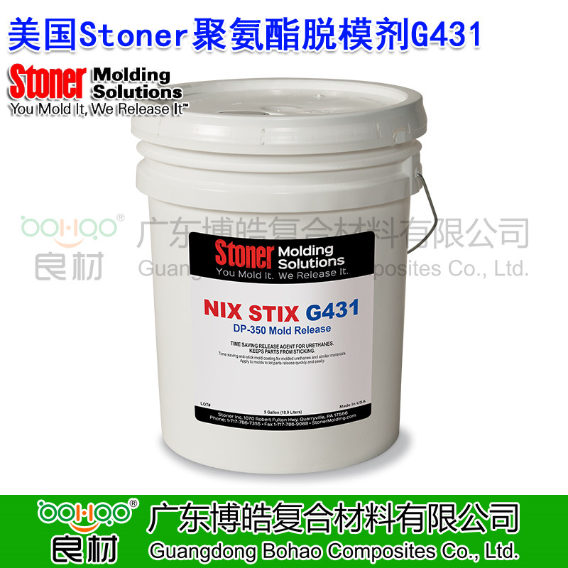 STONER聚氨酯脫模劑DP-350/G431 美國正品進口脫模劑 有機硅脫模劑 聚氨酯外用微孔脫模劑 美國Stoner脫模劑華南代理商
