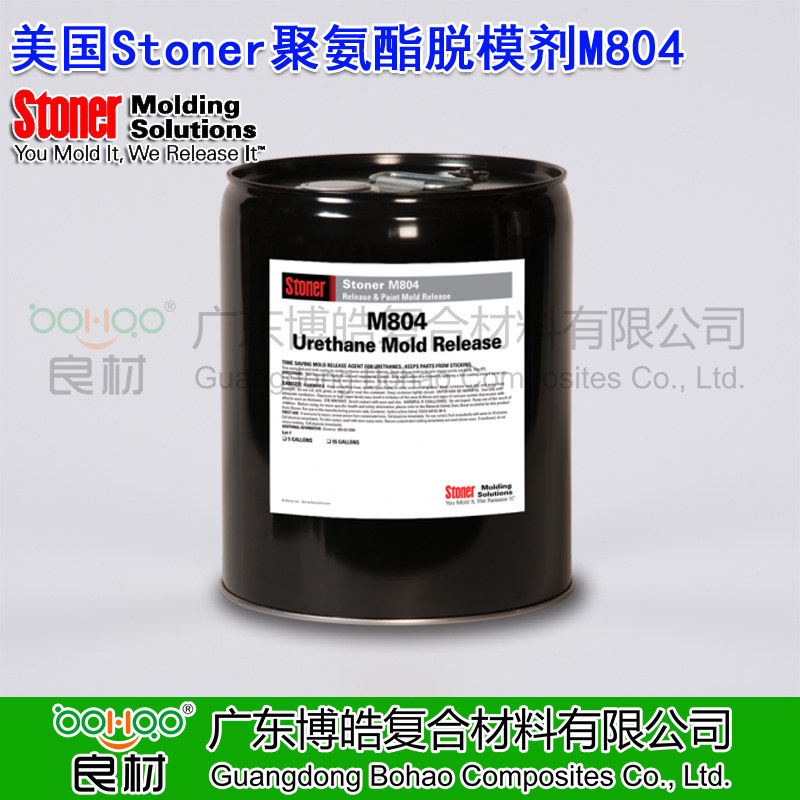 美國Stoner聚氨酯脫模劑M804 正品美國斯托納脫模劑 澆鑄擠出成型注塑/聚氨酯PU脫模劑潤滑劑（誠招全國各區域代理商）