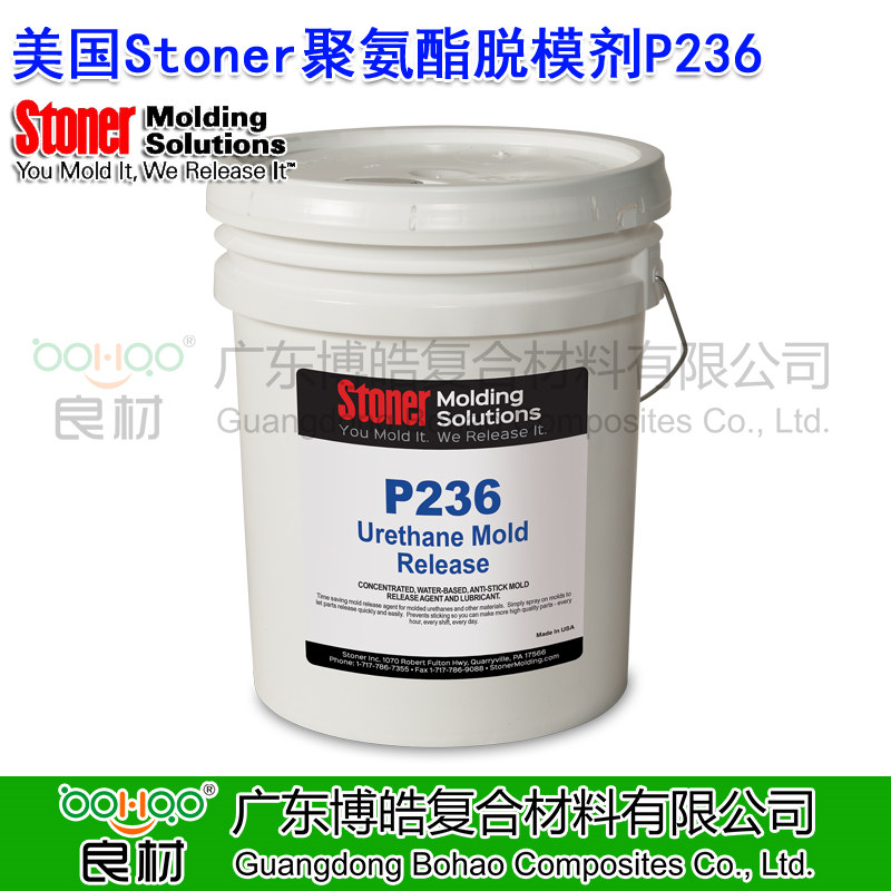 美國Stoner聚氨酯脫模劑P236 熱模具聚氨酯脫模劑水性乳液 溶劑型脫模劑 TDI和MDI鑄型聚氨酯脫模劑