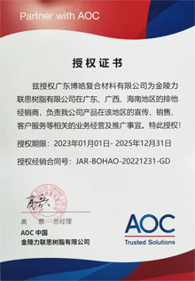 AOC力聯思樹脂集團授權證書